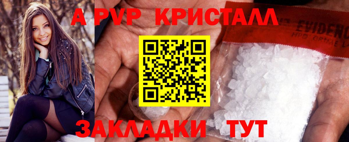 A-PVP крисы CK Чапаевск