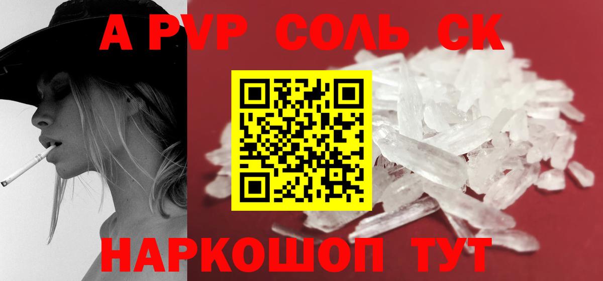 A-PVP кристаллы  A-PVP Crystall  A PVP СК  Чапаевск  Вход с VPN 
