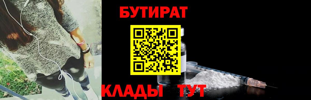 БУТИРАТ 99%  Вход с VPN  Чапаевск 