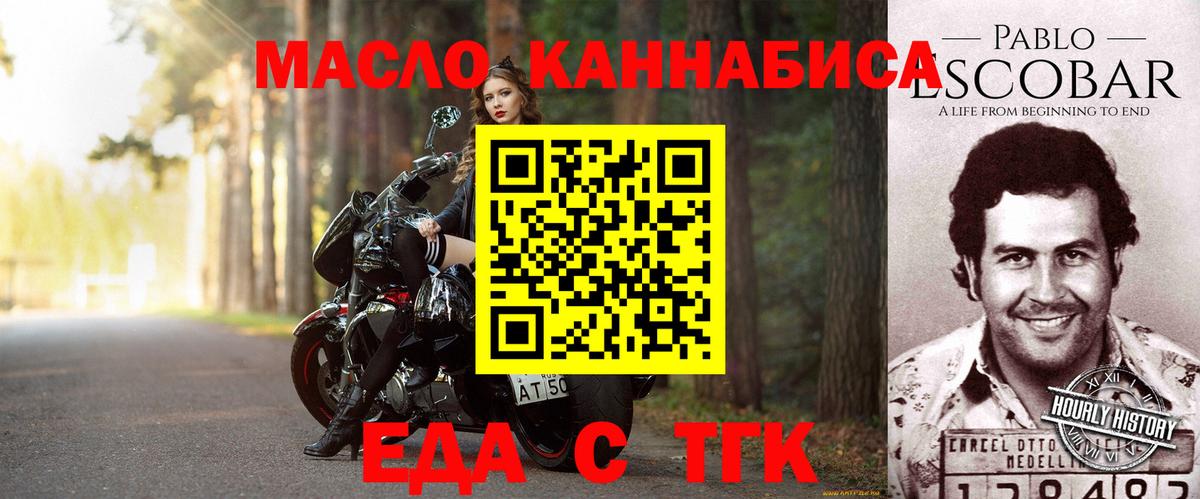 Еда ТГК конопля  Вход с VPN  Чапаевск 
