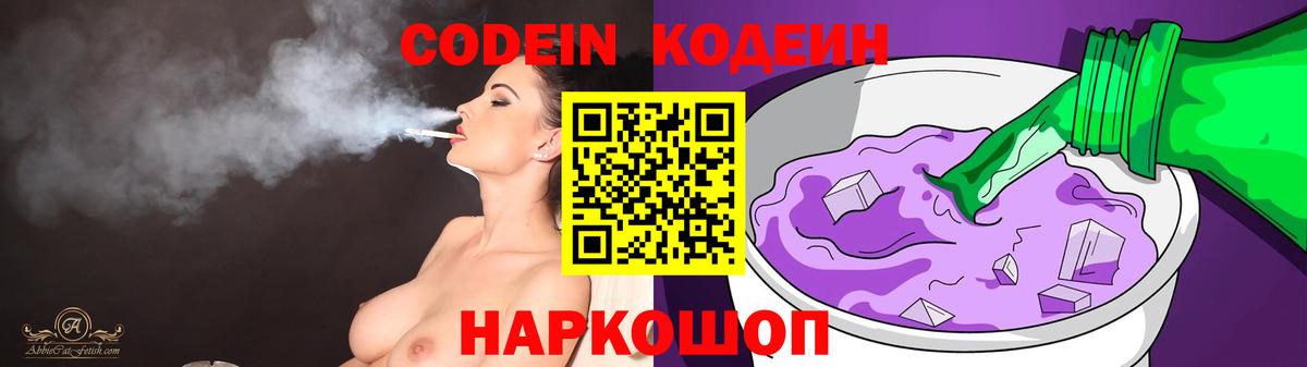 где найти   Кодеиновый сироп Lean напиток Lean (лин)  Вход с VPN  Чапаевск  Кодеиновый сироп Lean напиток Lean (лин) 