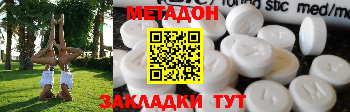 Чапаевск  МЕТАДОН кристалл  Вход с VPN 